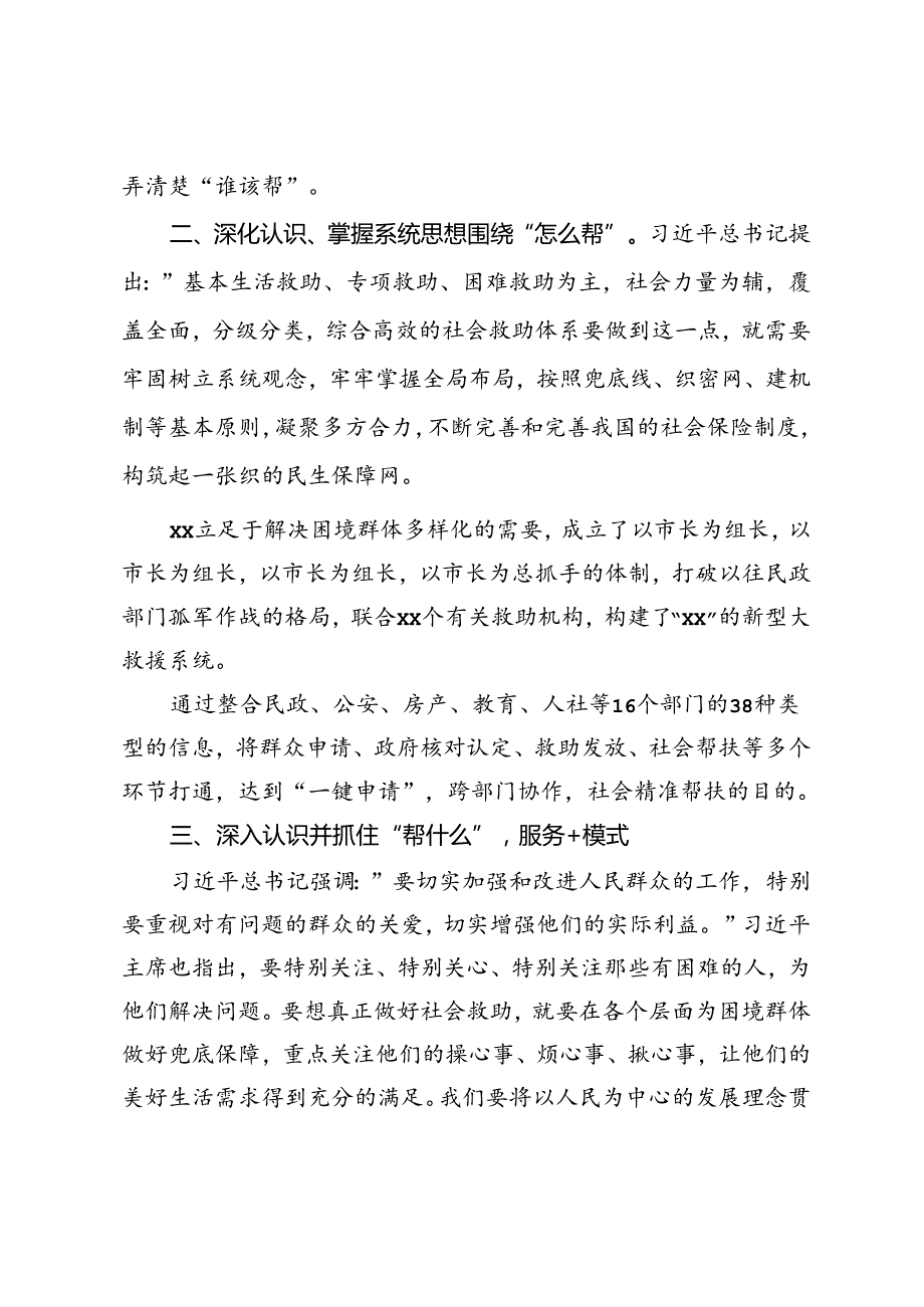 民政局救助工作总结.docx_第2页