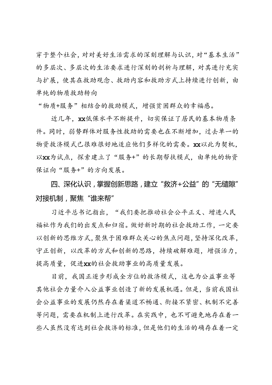 民政局救助工作总结.docx_第3页