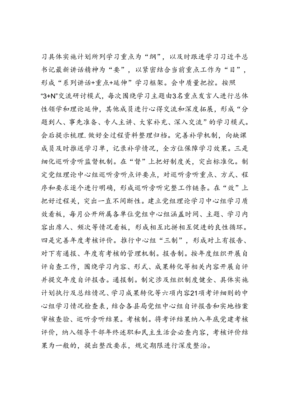 某局理论学习中心组2024年上半年学习工作总结.docx_第2页