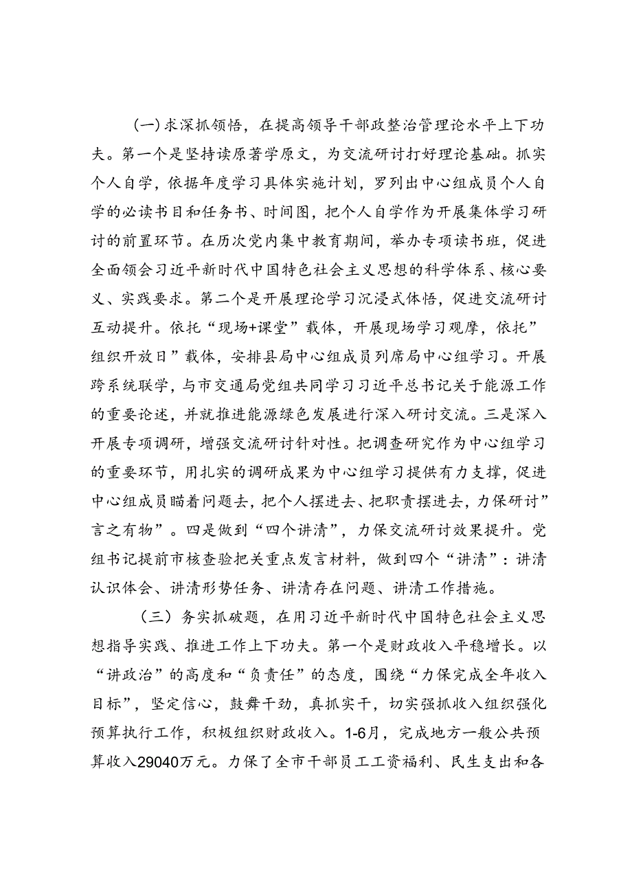 某局理论学习中心组2024年上半年学习工作总结.docx_第3页