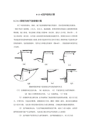 支护结构计算施工技术.docx