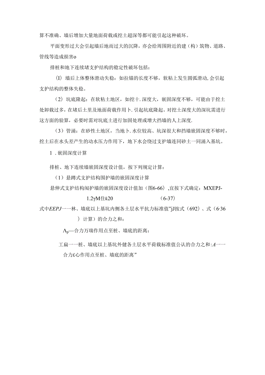 支护结构计算施工技术.docx_第2页