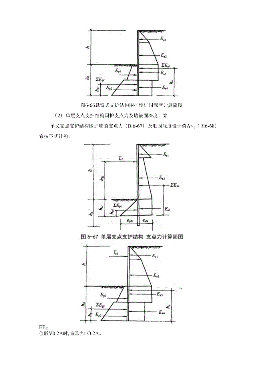 支护结构计算施工技术.docx_第3页