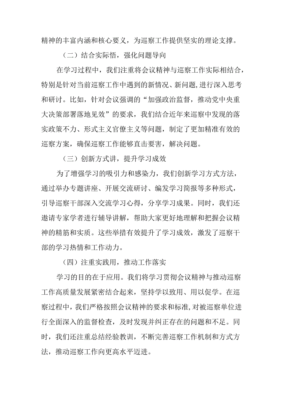 某巡察办主任学习贯彻党的二十届三中全会精神交流研讨材料 .docx_第3页