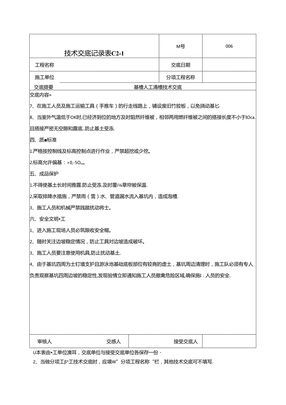 清槽技术交底-006.docx_第2页