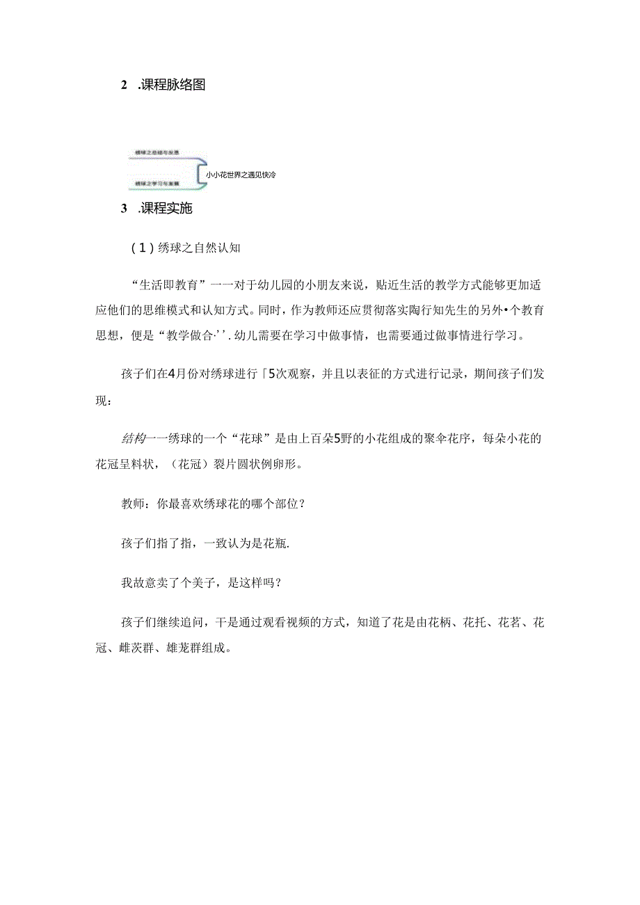 陶行知生活教育理念下幼儿园发现自然课程的项目研究 论文.docx_第2页