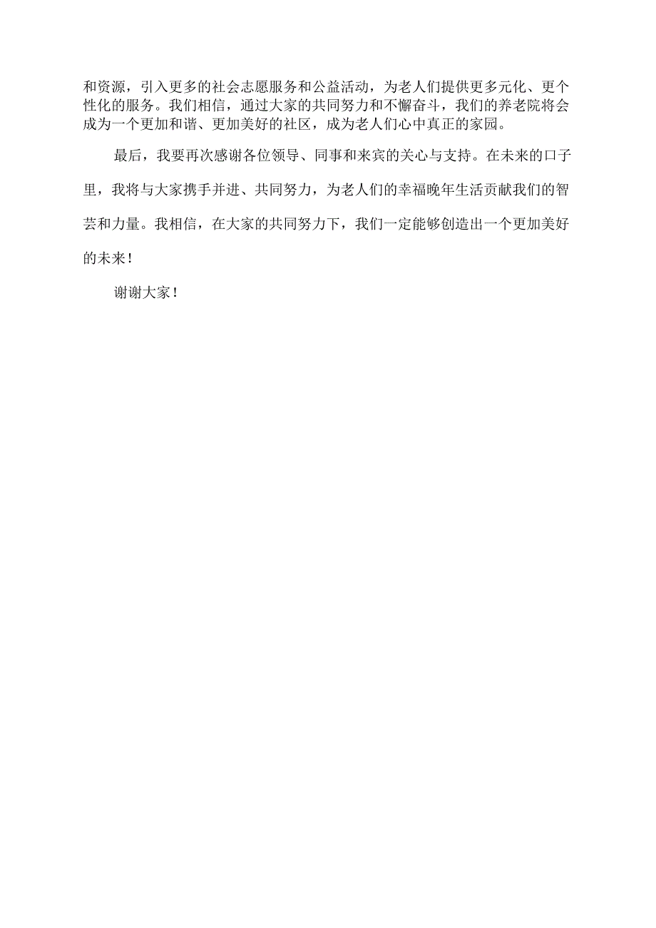 新任养老院院长发言稿.docx_第2页