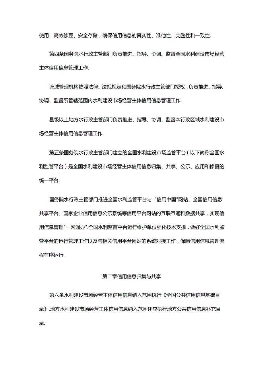 水利建设市场经营主体信用信息管理办法.docx_第2页