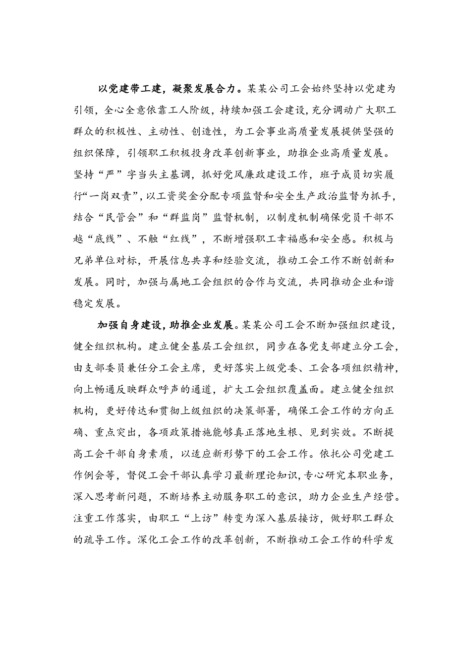 某某公司在2024年国有企业基层工会工作专题推进会上的交流发言.docx_第2页