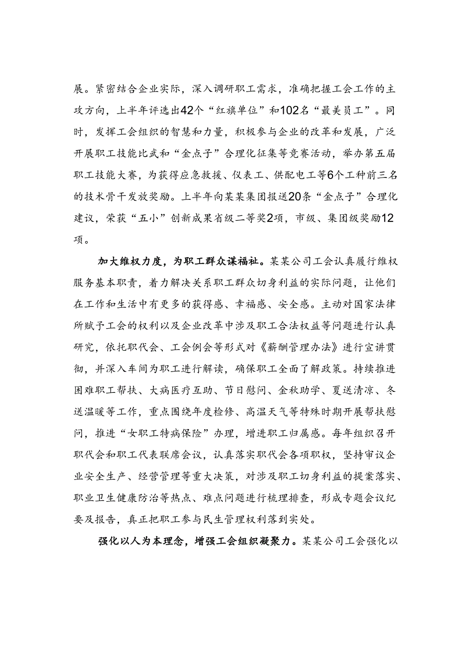 某某公司在2024年国有企业基层工会工作专题推进会上的交流发言.docx_第3页