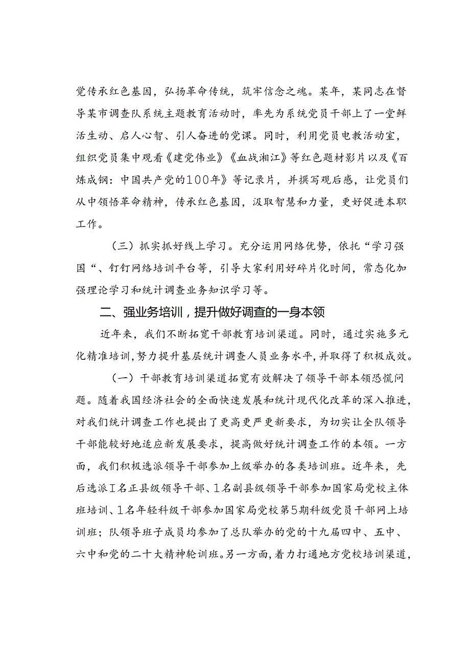 某某单位干部教育培训工作情况的汇报.docx_第2页