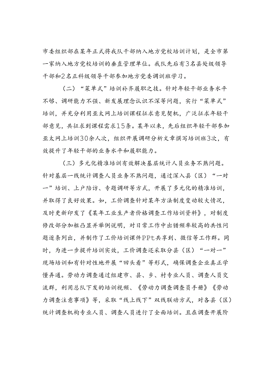 某某单位干部教育培训工作情况的汇报.docx_第3页