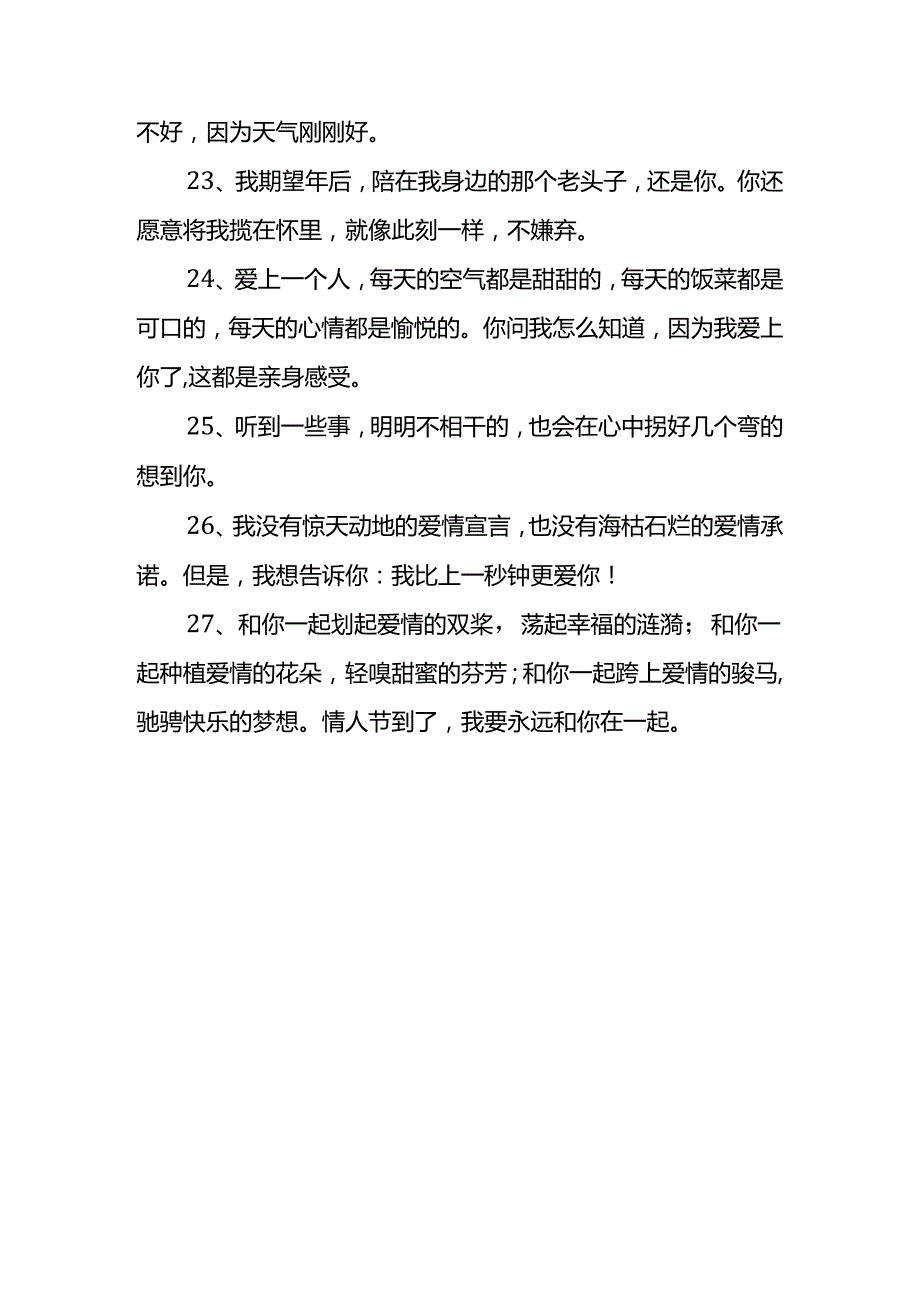 表白的唯美文案模板.docx_第3页