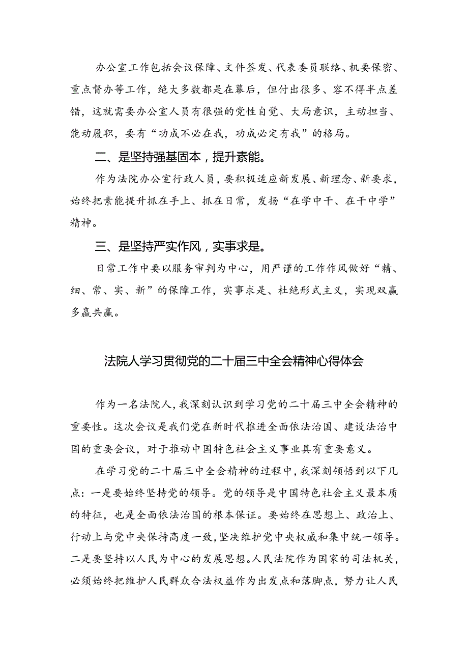 法庭庭长学习贯彻党的二十届三中全会精神心得体会范文8篇供参考.docx_第3页