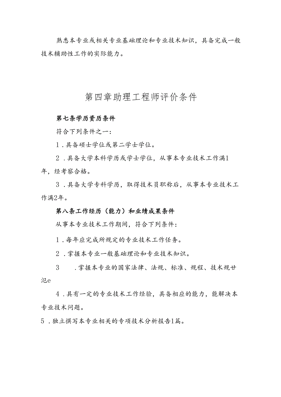 广东省医药行业化妆品安全专业技术人才职称评价标准条件.docx_第3页