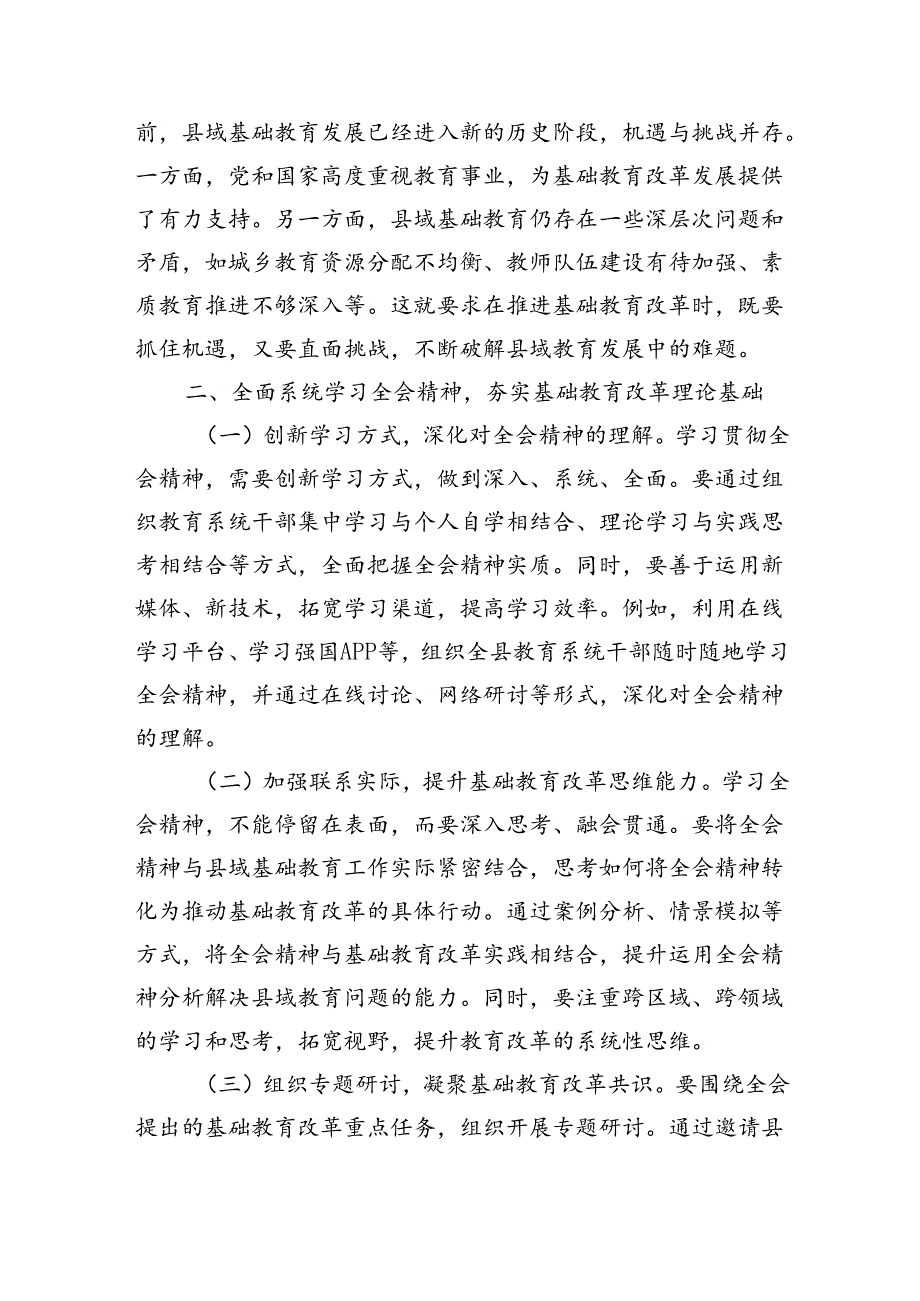 教育工作者学习贯彻党的二十届三中全会精神发言材料（2260字）.docx_第2页