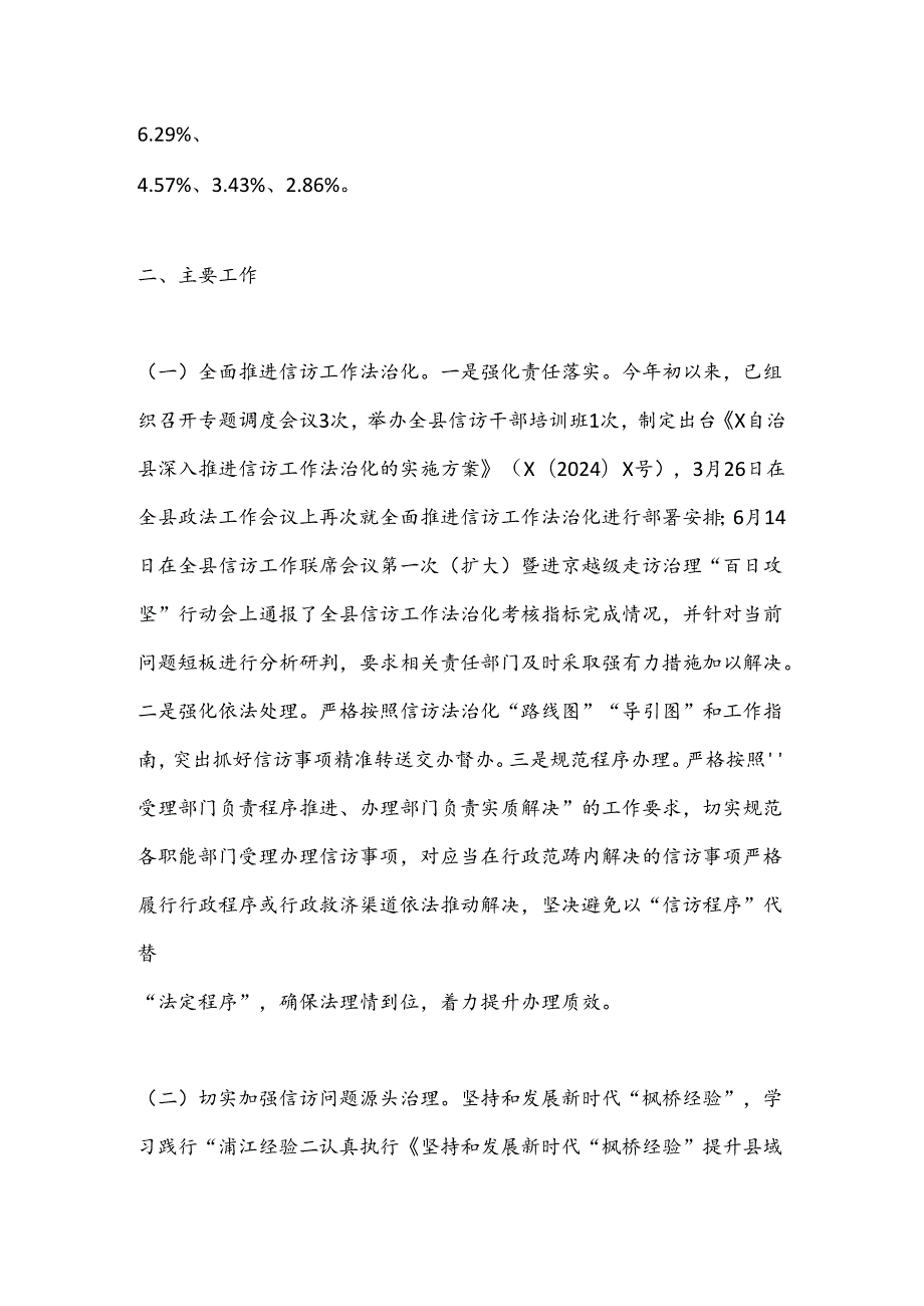 某县2024年上半年全县信访工作总结.docx_第2页