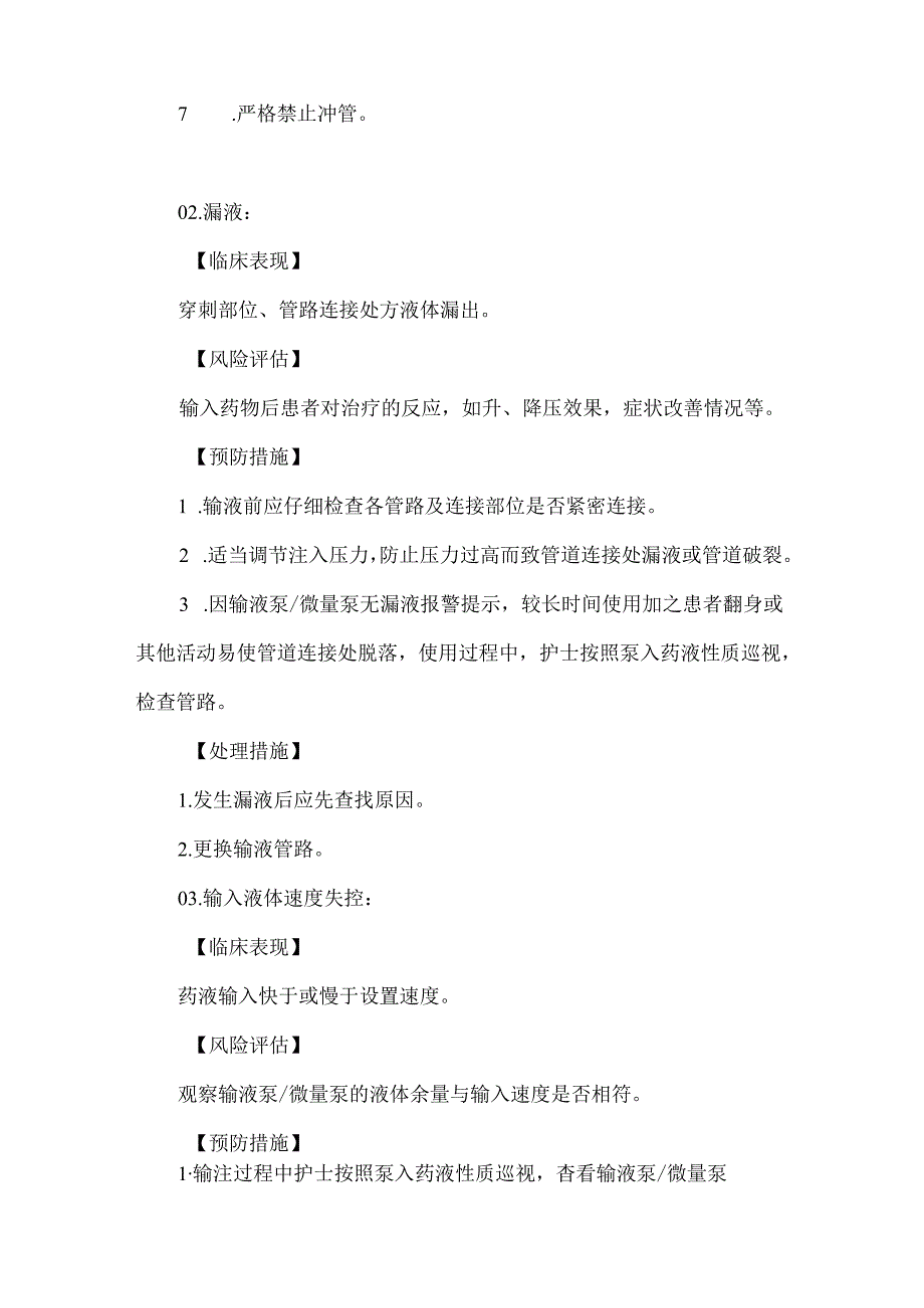 输液泵微量泵使用技术操作并发症预防及处理护理技术.docx_第2页