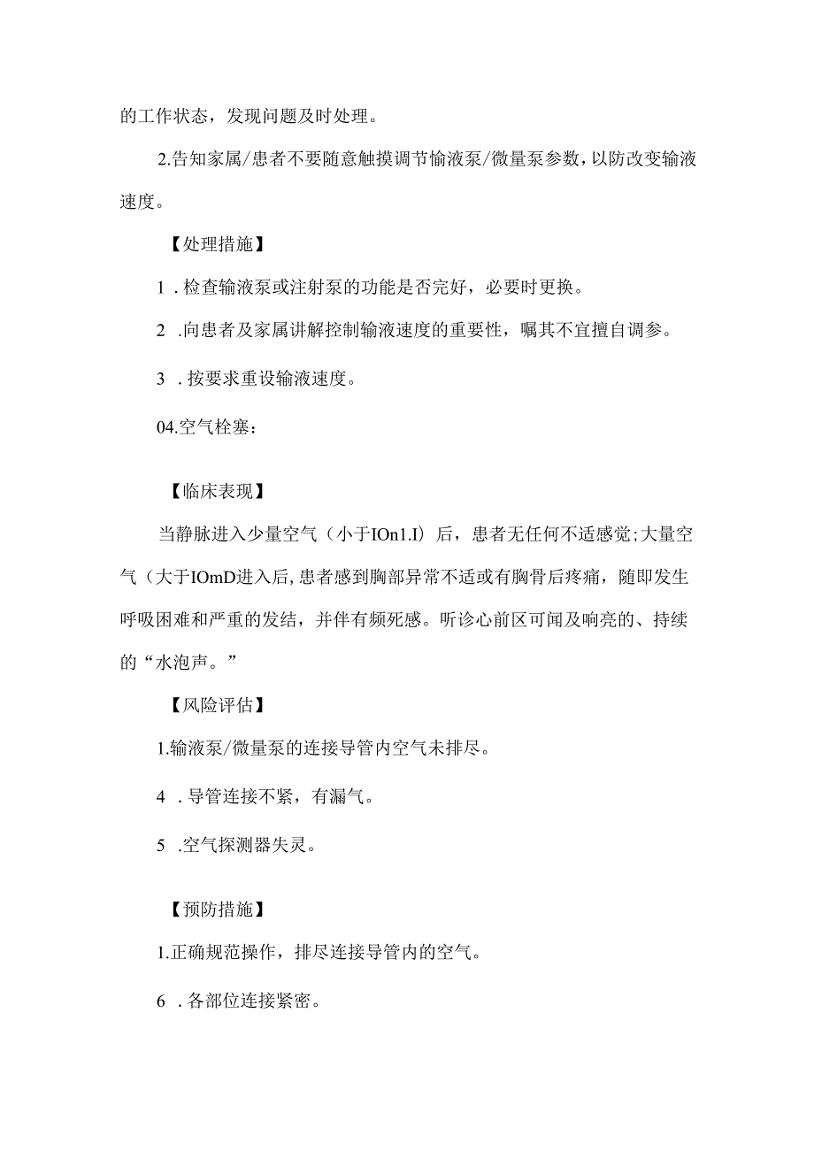 输液泵微量泵使用技术操作并发症预防及处理护理技术.docx_第3页