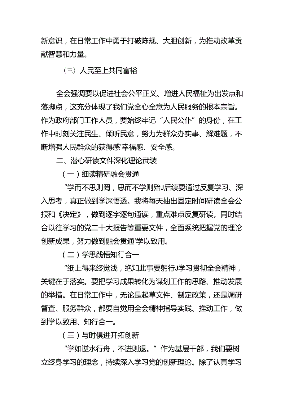 机关普通干部学习三中全会精神心得体会（共10篇）.docx_第3页