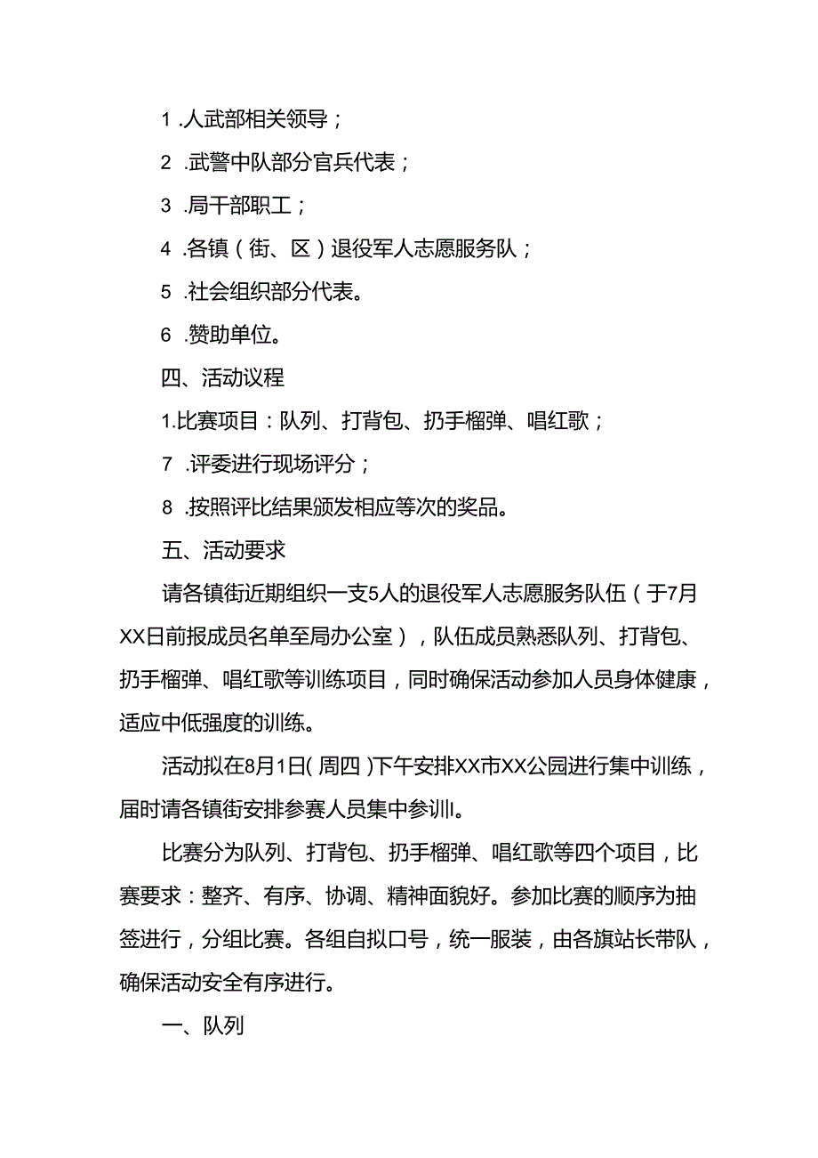 开展2024年庆八一建军节活动工作方案 （4份）_52.docx_第2页