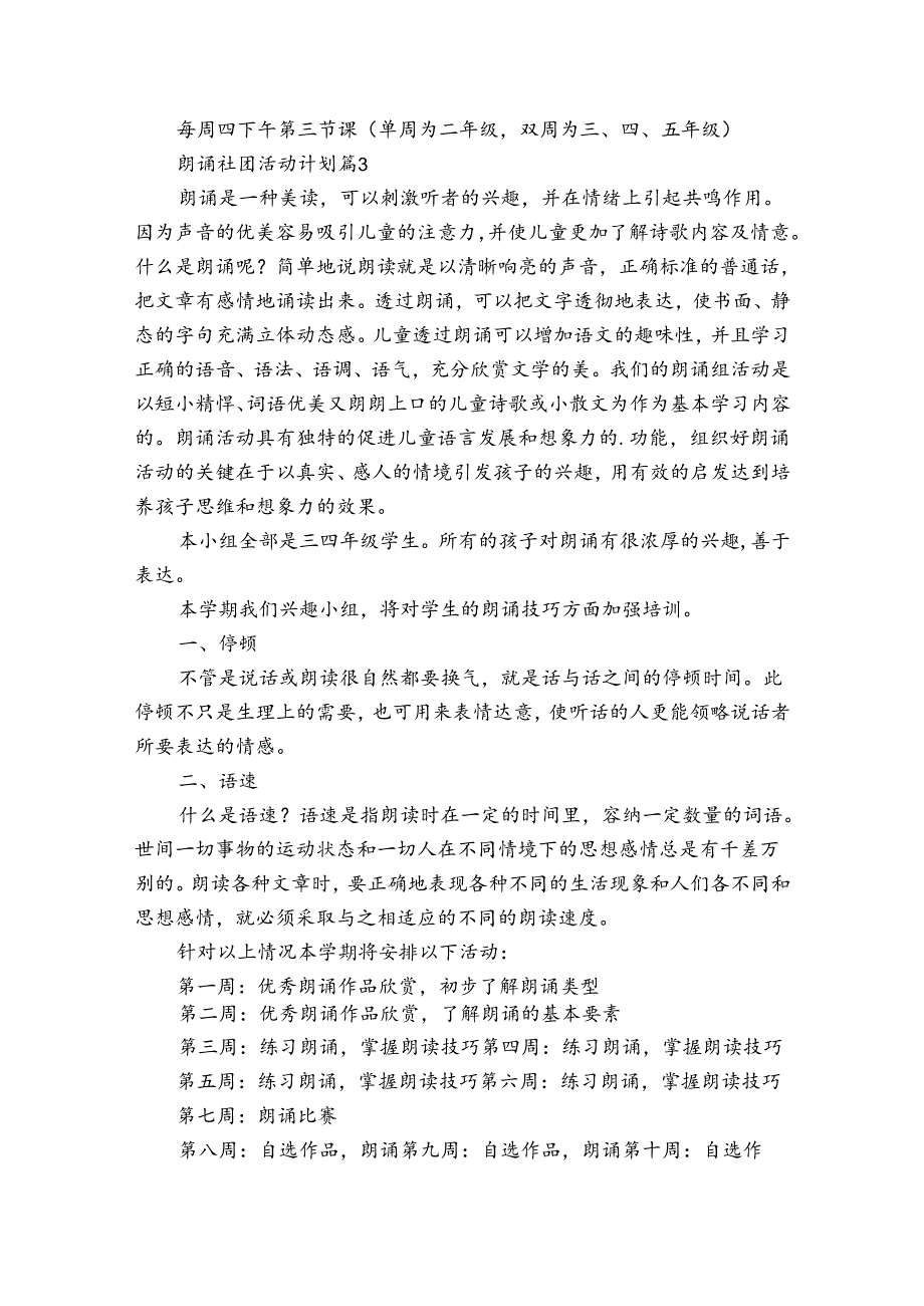 朗诵社团活动要点计划月历表（31篇）.docx_第3页