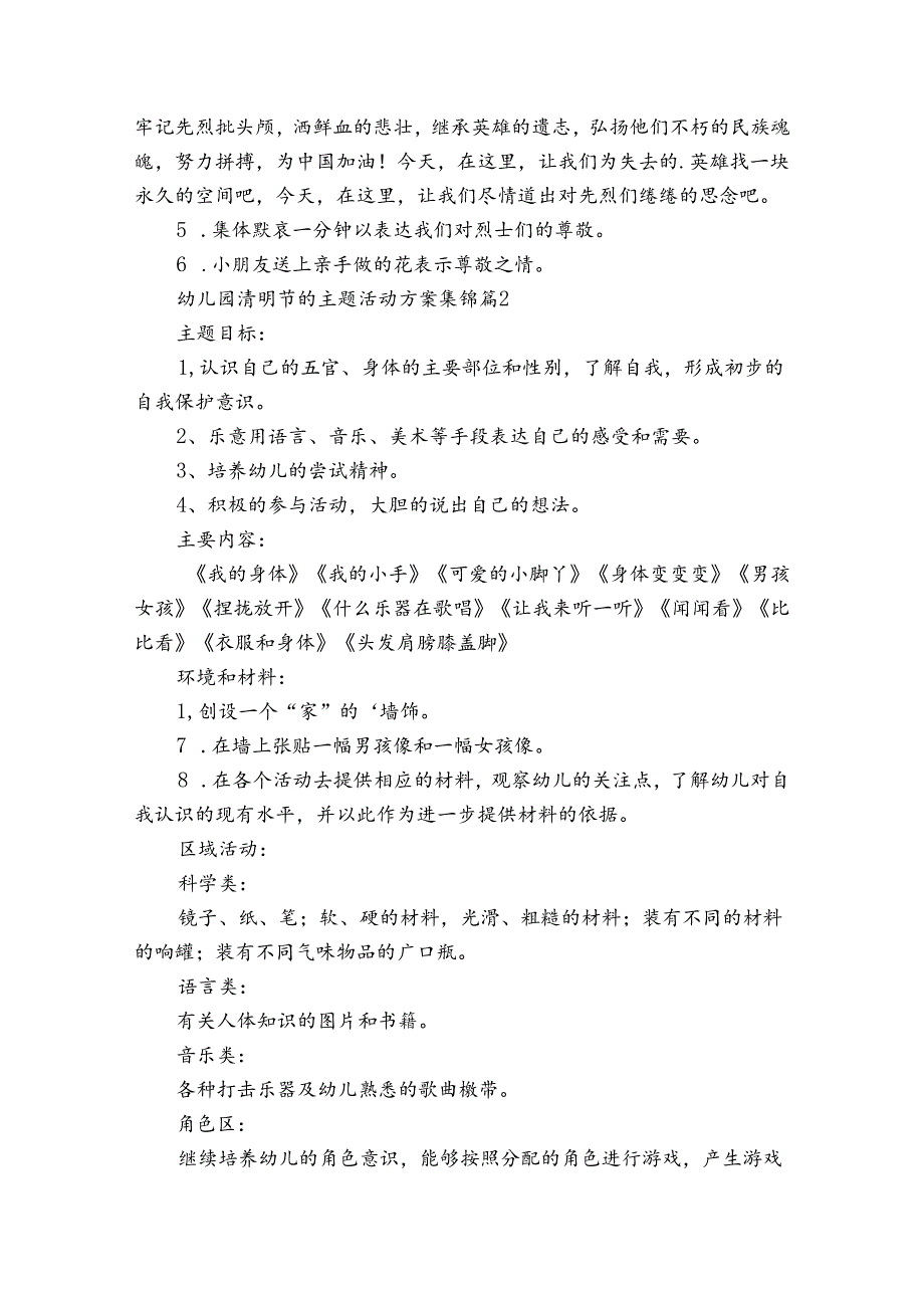 幼儿园清明节的主题活动方案集锦（35篇）.docx_第2页