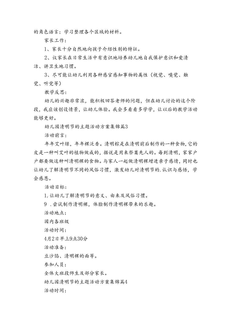 幼儿园清明节的主题活动方案集锦（35篇）.docx_第3页