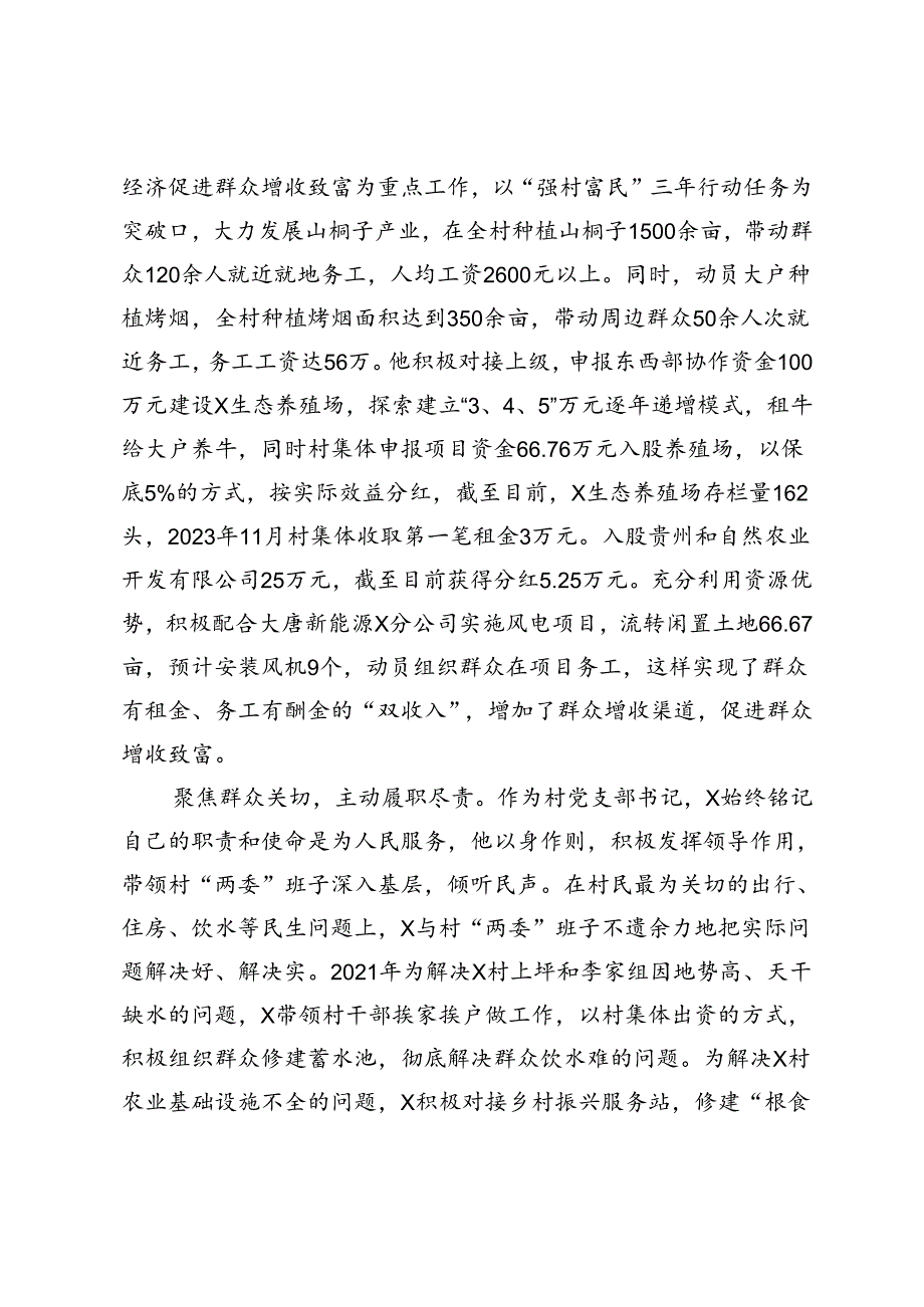 身边榜样典型事迹材料.docx_第2页