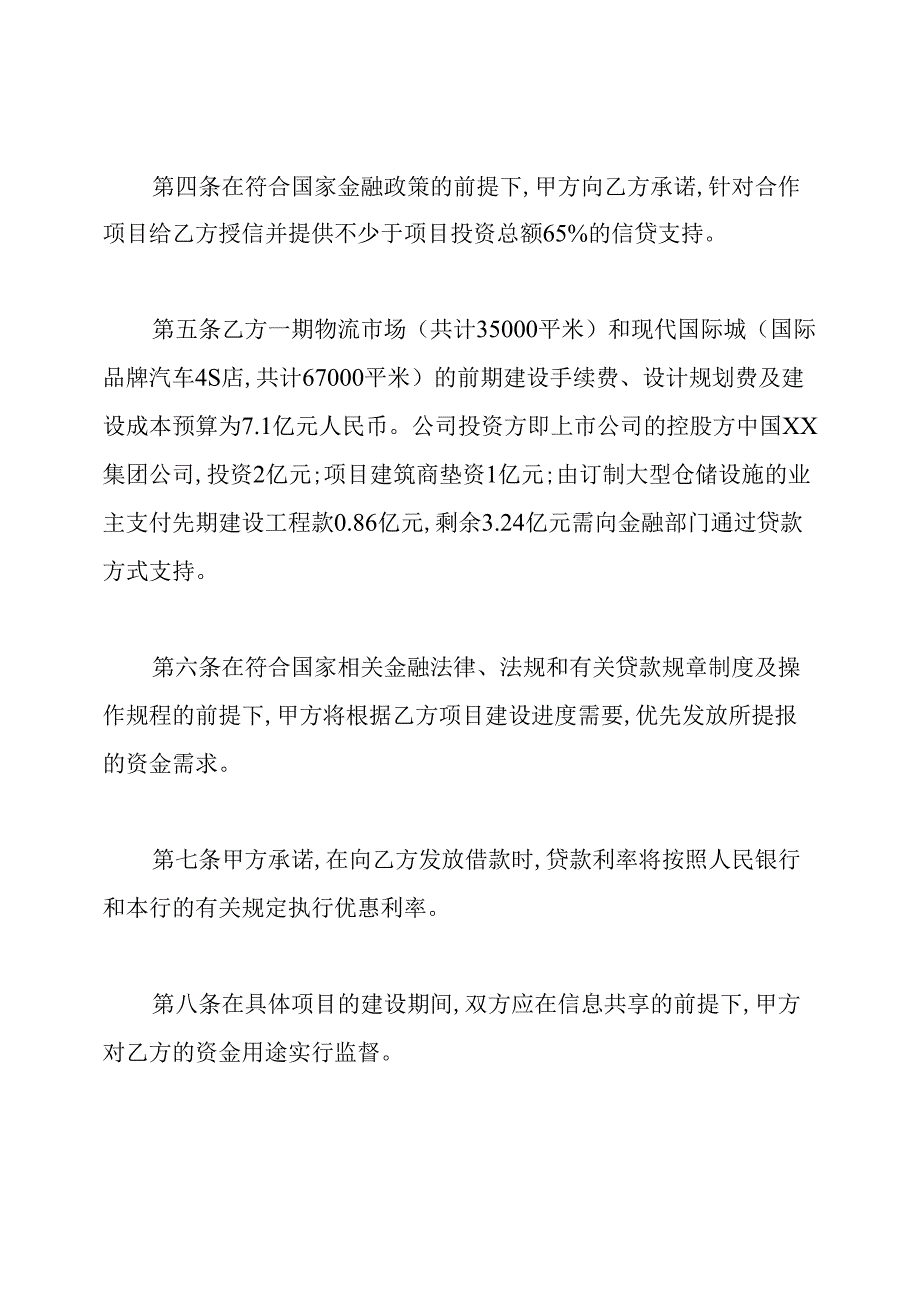 银行与企业合作意向书.docx_第2页