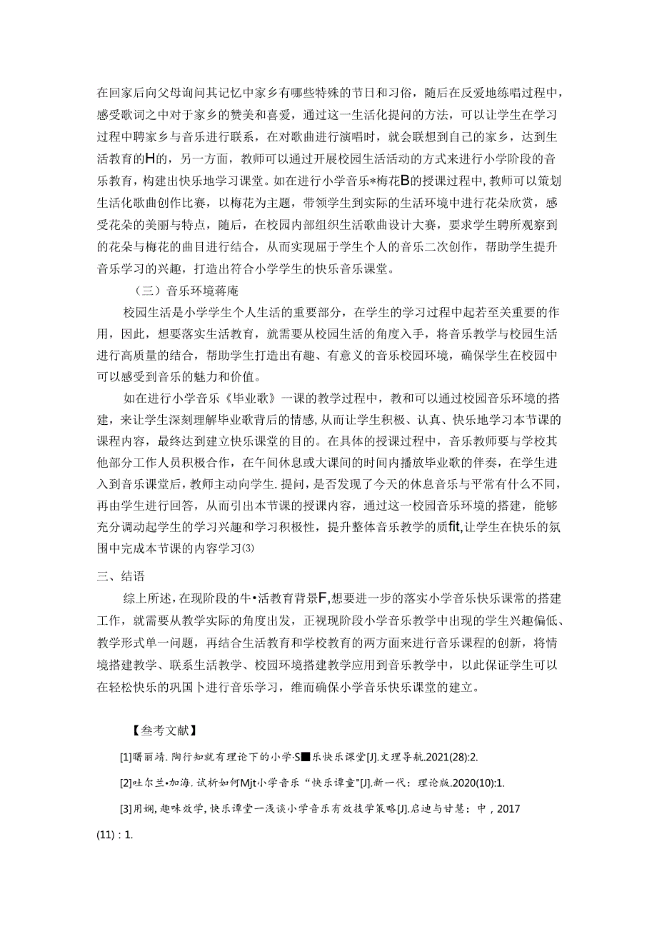 陶思深深韵桃李生活处处展乐章——生活教育理论下如何构建小学音乐快乐课堂 论文.docx_第3页