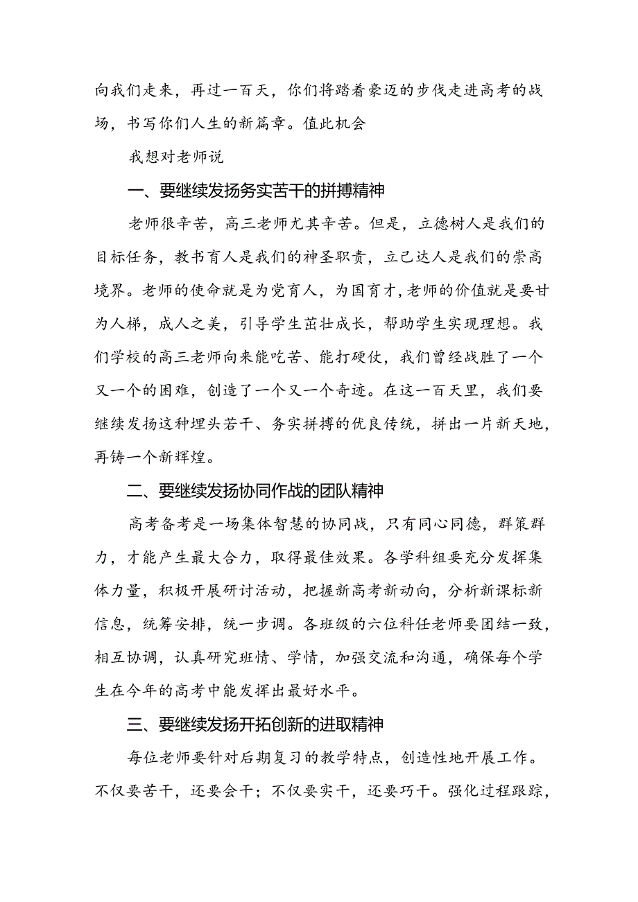 校长2024年秋季开学思政第一课讲话稿优秀模板十五篇.docx_第2页