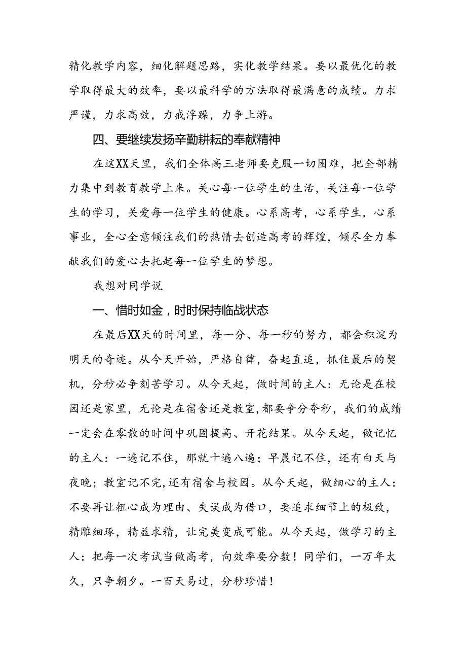 校长2024年秋季开学思政第一课讲话稿优秀模板十五篇.docx_第3页