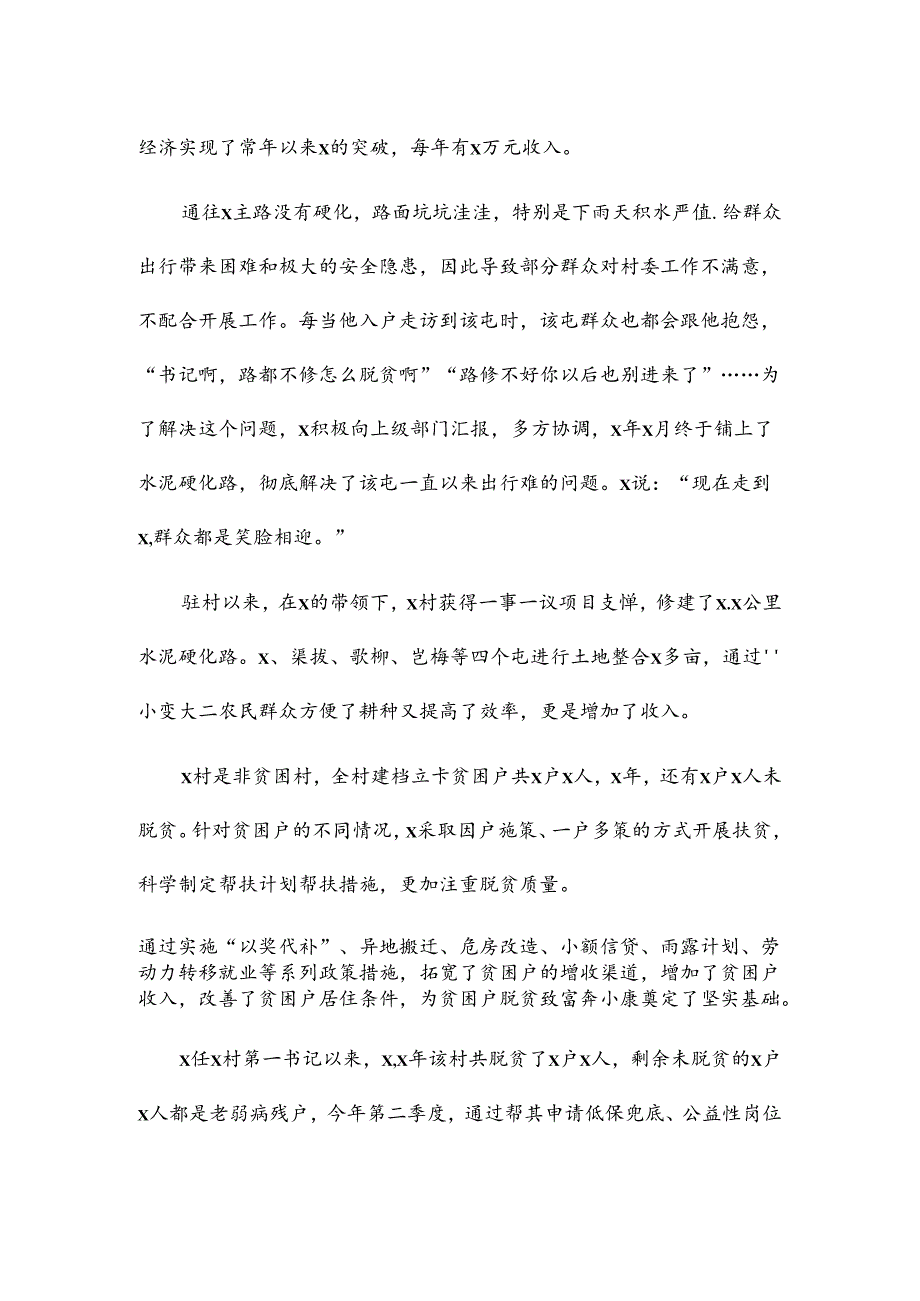 退伍军人第一书记先进事迹材料2.docx_第3页