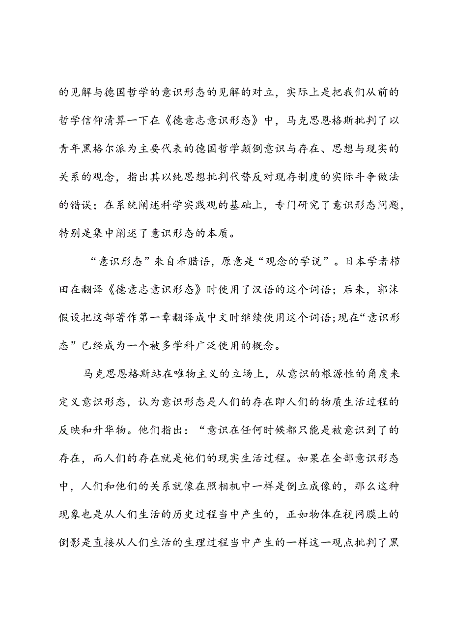 牢牢掌握马克思主义意识形态理论.docx_第2页