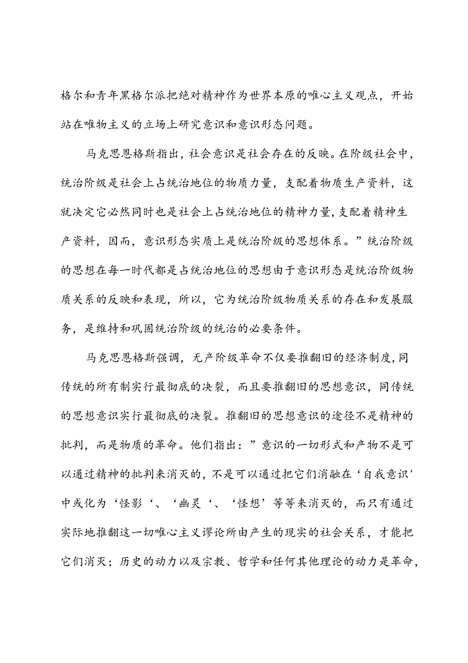 牢牢掌握马克思主义意识形态理论.docx_第3页