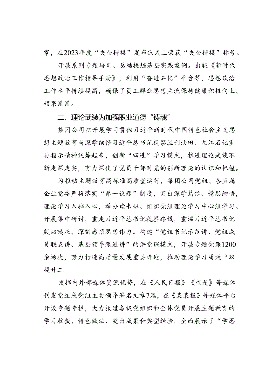 经验交流：抓实“四项重点”培育新时代国企职业道德建设典范.docx_第2页