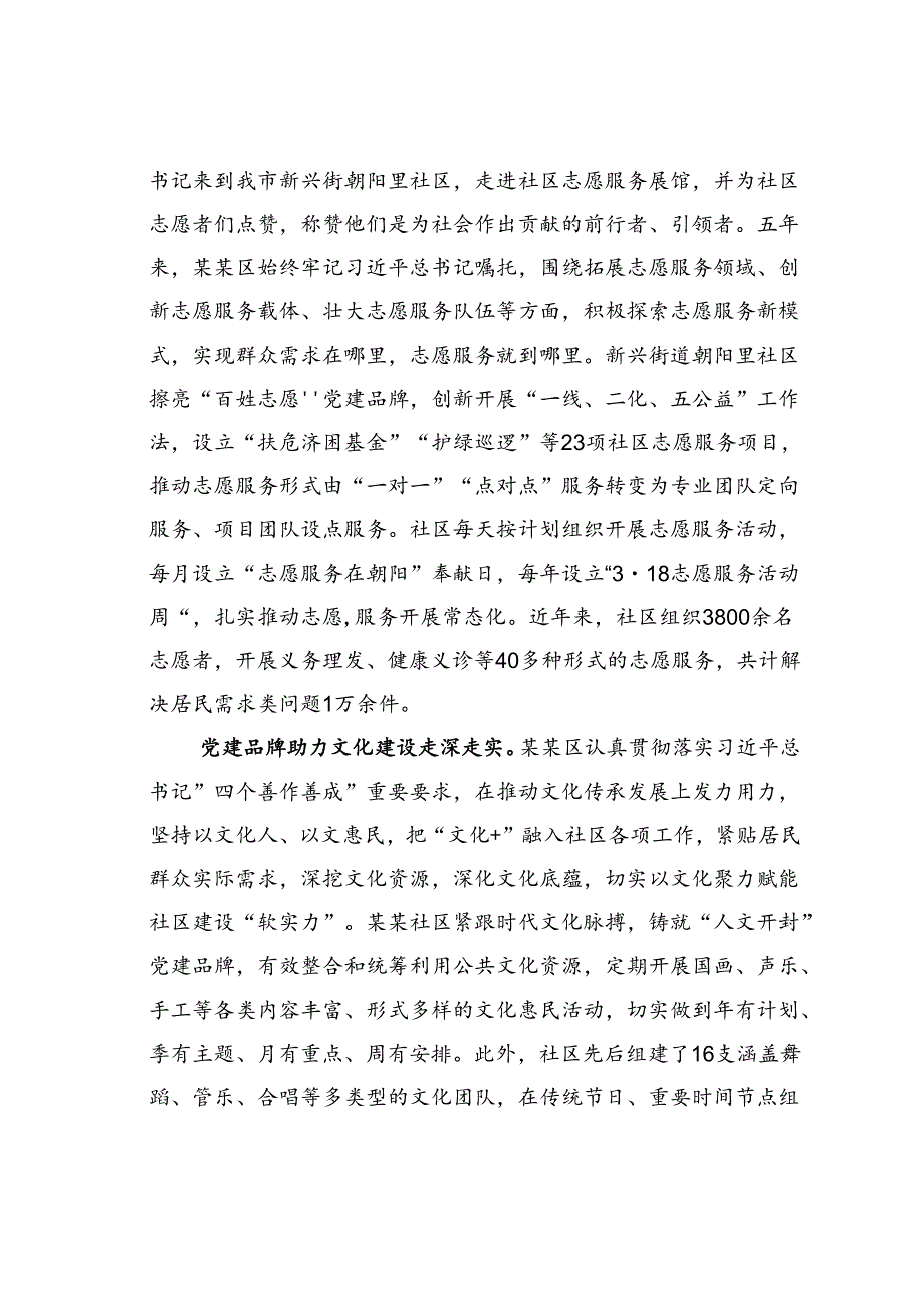 某某区在2024年全市村（社区）党建品牌建设专题推进会上的交流发言.docx_第2页