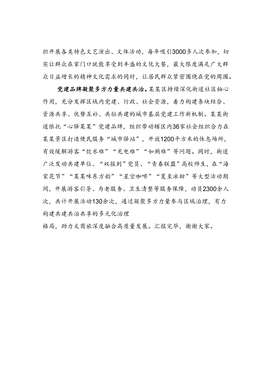 某某区在2024年全市村（社区）党建品牌建设专题推进会上的交流发言.docx_第3页