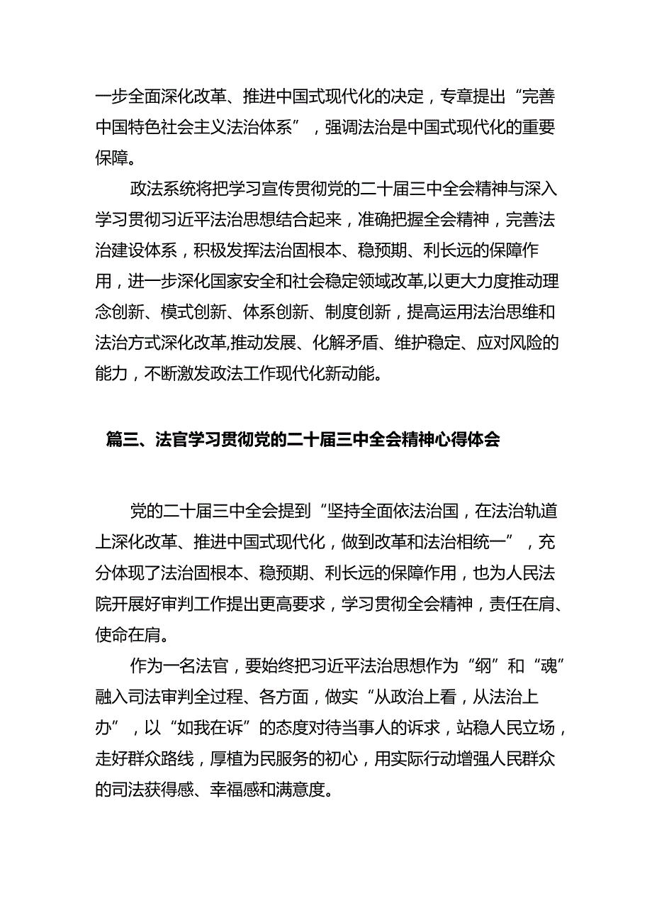 立案庭负责人学习贯彻党的二十届三中全会精神心得体会(12篇集合).docx_第3页