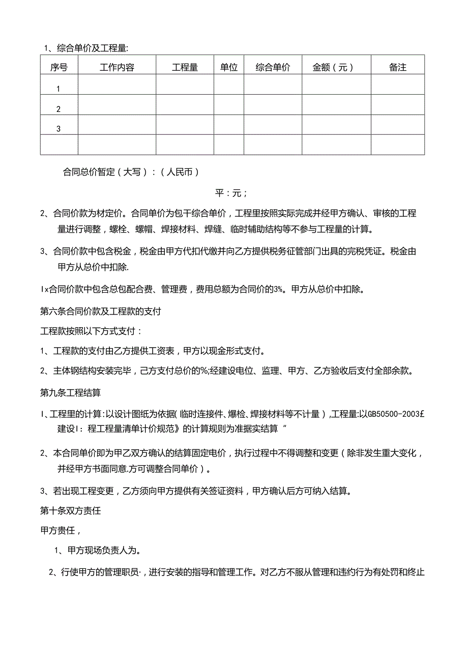 钢结构安装合同.docx_第2页