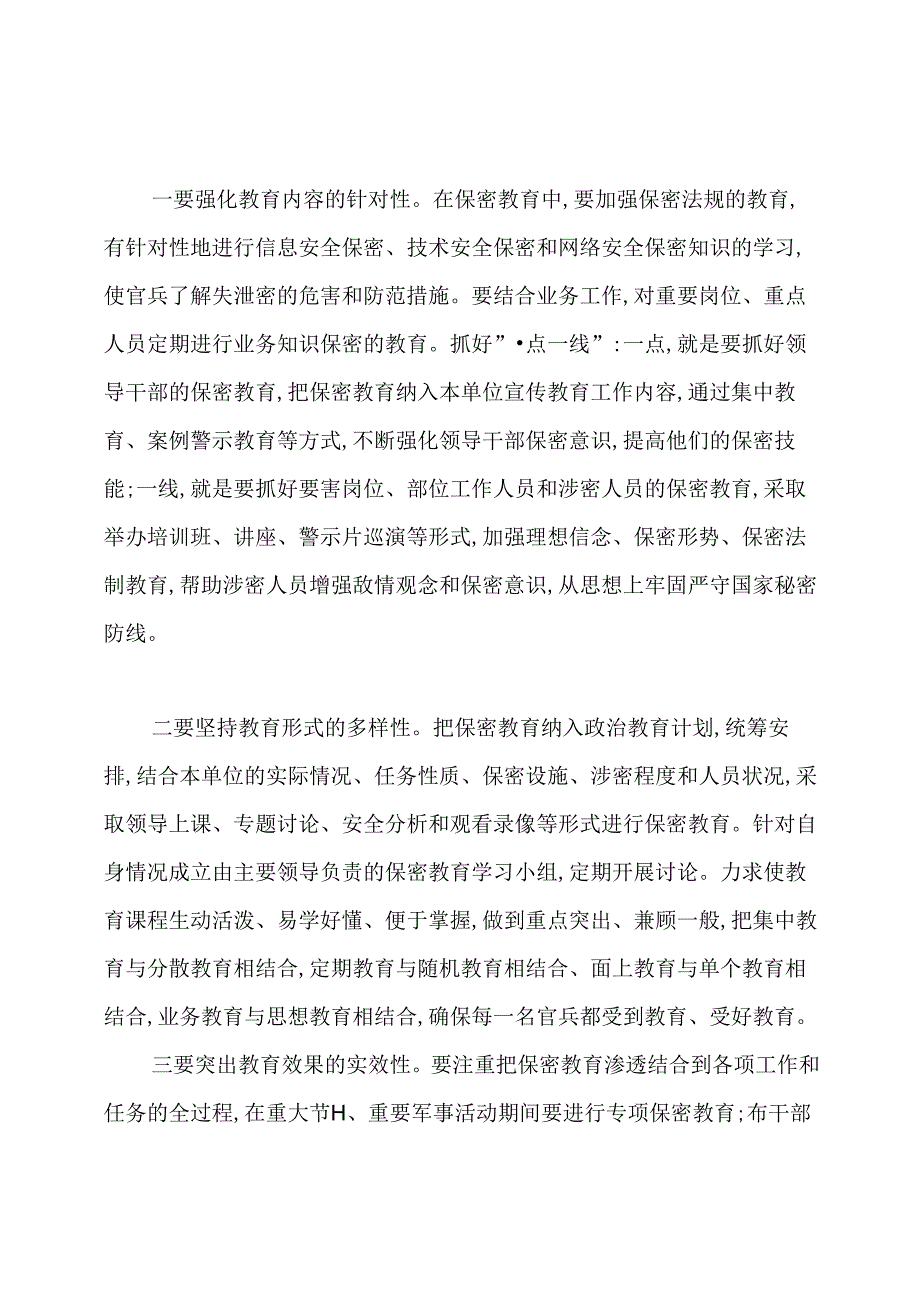 部队安全保密心得体会.docx_第2页