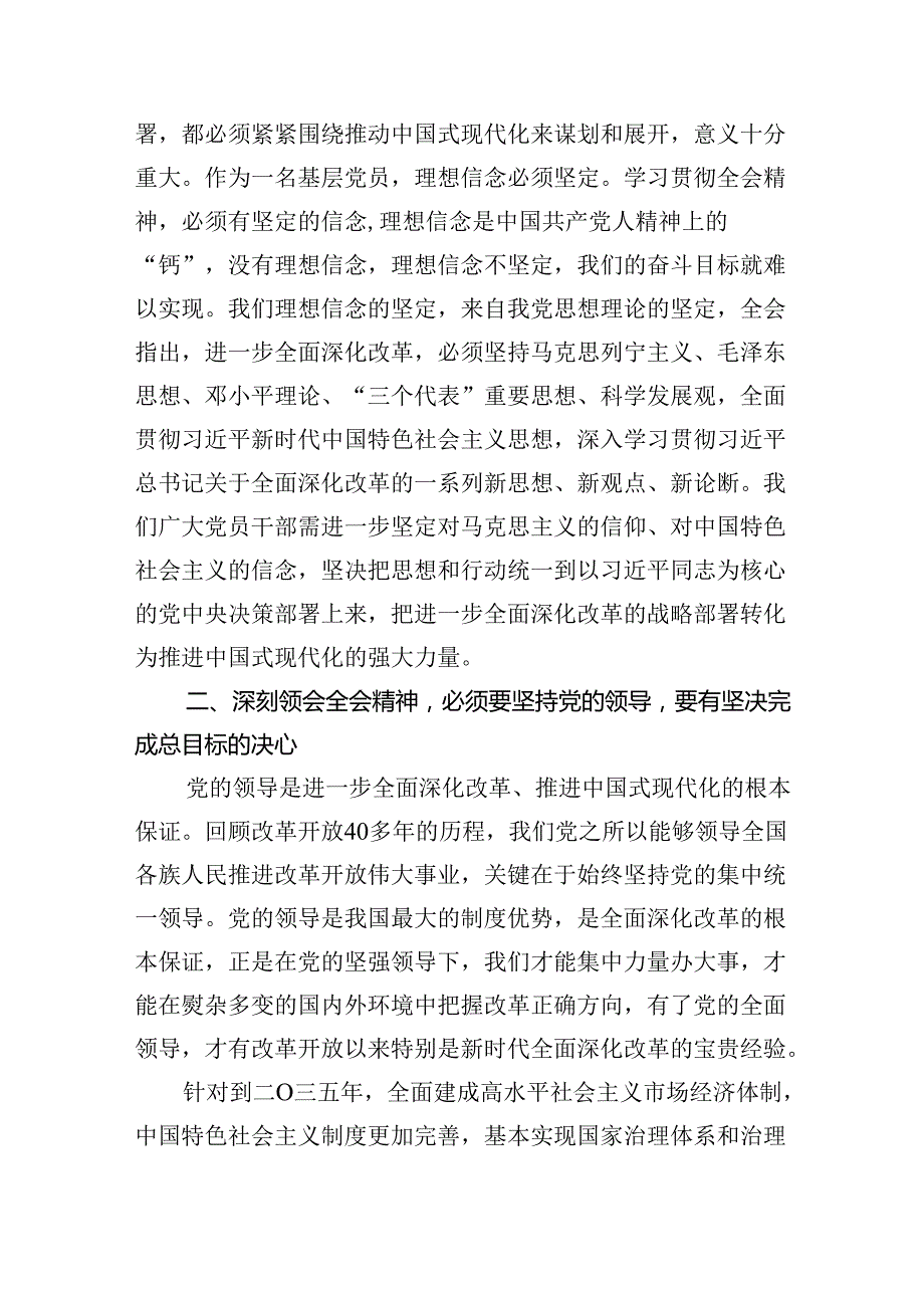 政协干部政协委员学习二十届三中全会精神心得体会发言材料8篇供参考.docx_第3页