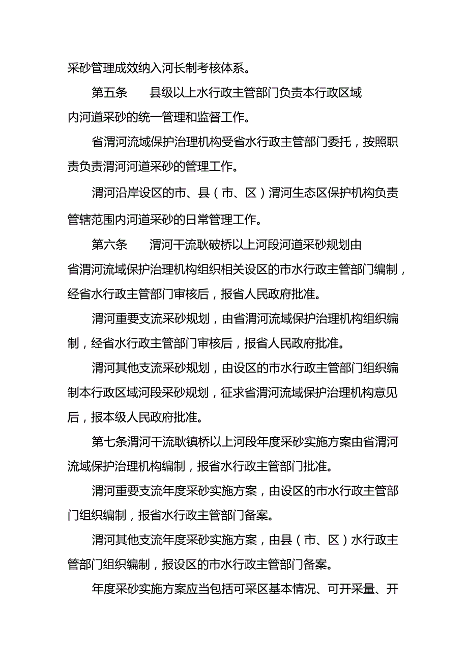 陕西省渭河河道采砂管理办法.docx_第2页