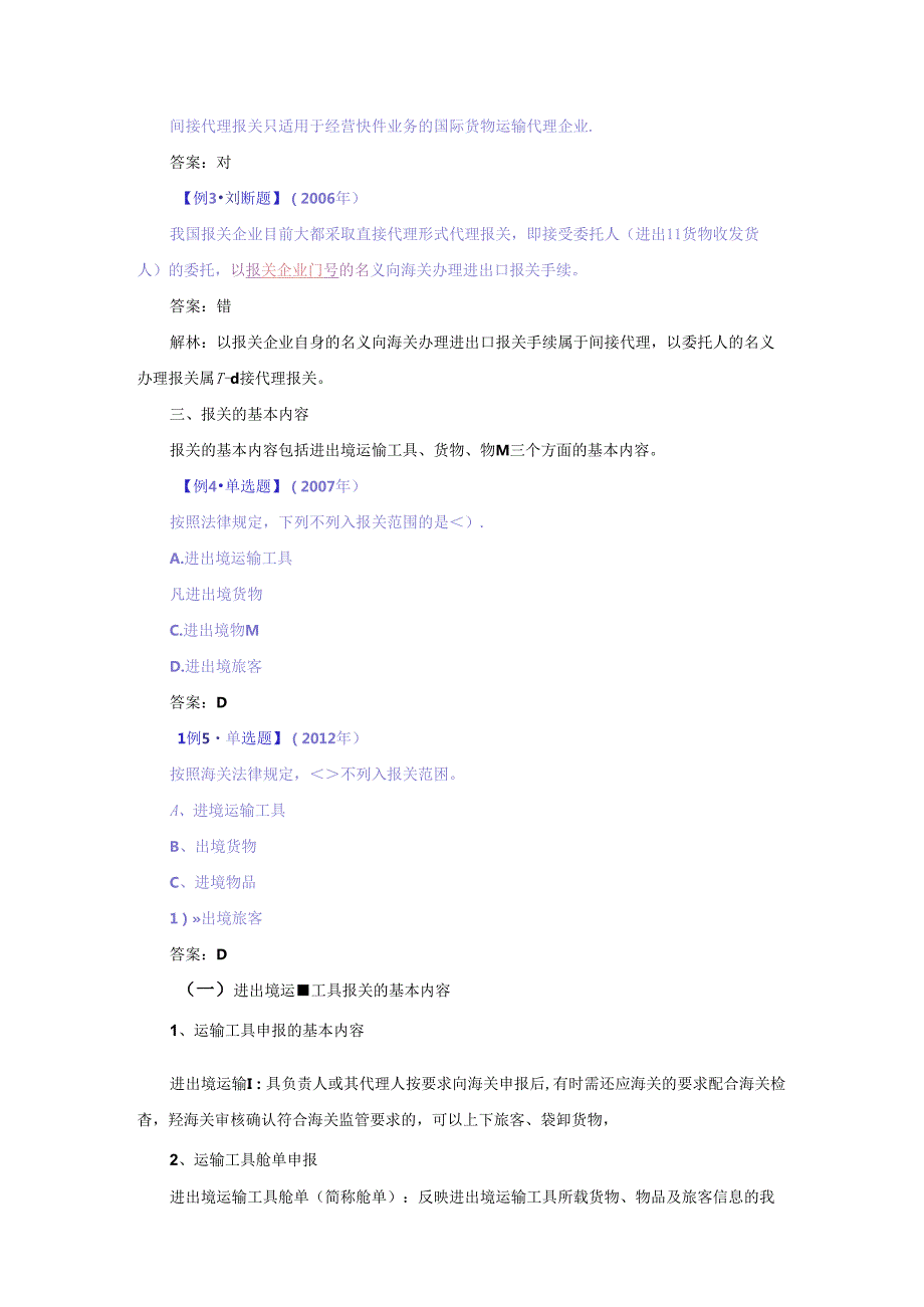 报关与海关管理知识点梳理汇总.docx_第2页