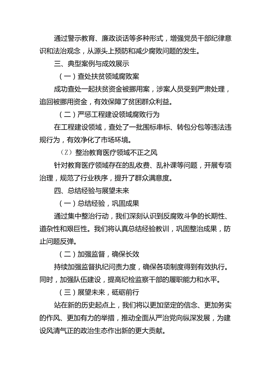 某县纪委监委关于群众身边不正之风和腐败问题集中整治的汇报材料15篇（精选）.docx_第3页