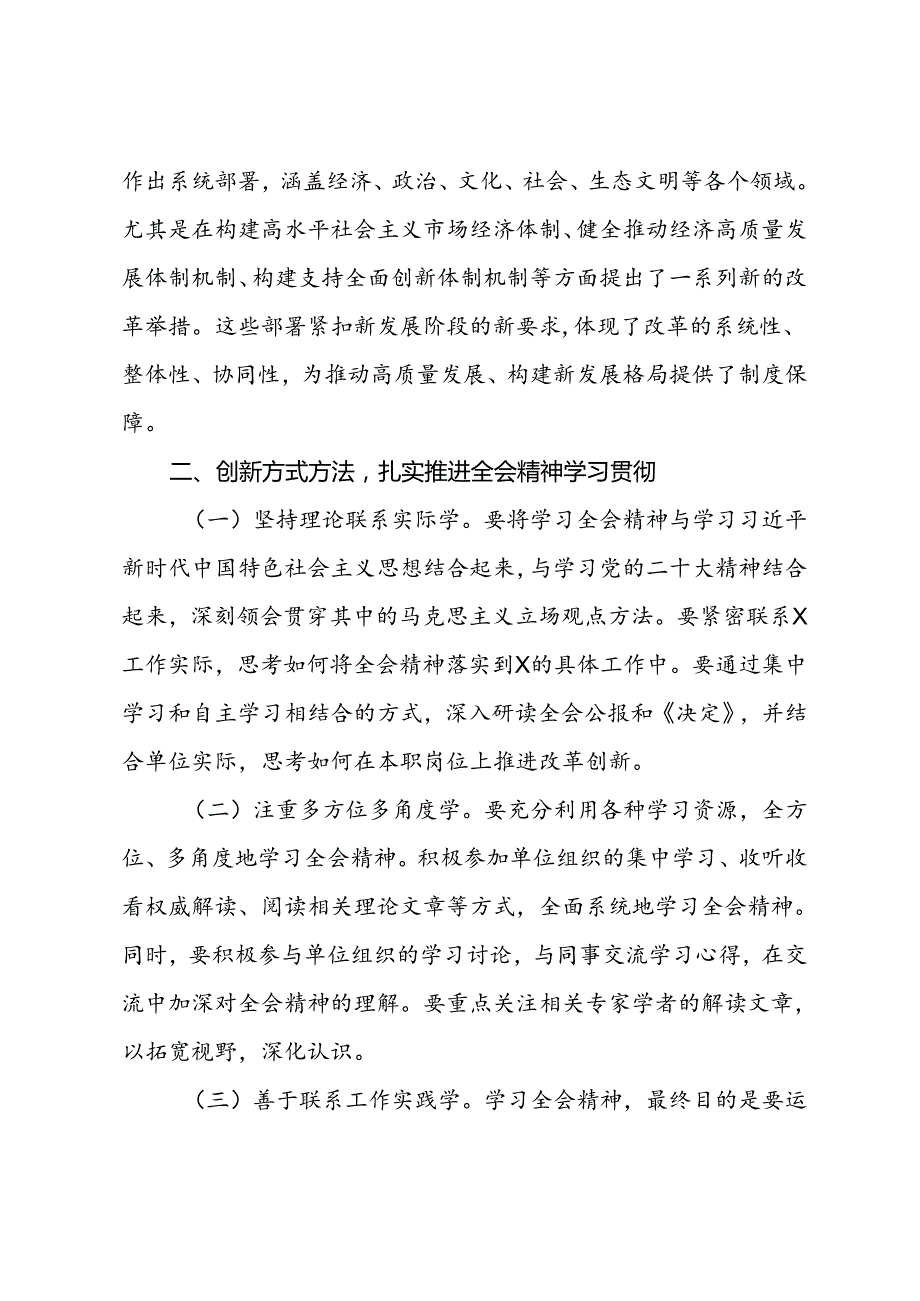 普通干部学习贯彻党的二十届三中全会精神研讨发言材料（通用版）.docx_第2页