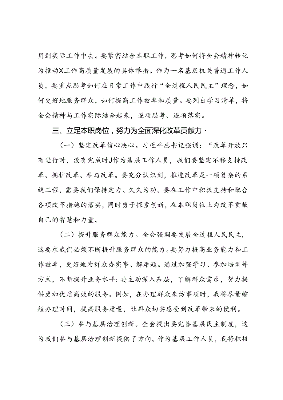 普通干部学习贯彻党的二十届三中全会精神研讨发言材料（通用版）.docx_第3页