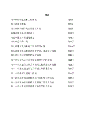 钢结构加固方案.docx