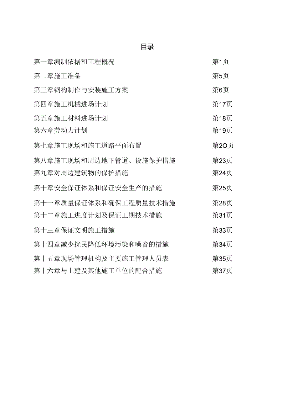 钢结构加固方案.docx_第1页